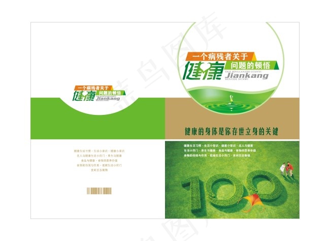 关于健康的封面设计模板cdr矢量模版下载