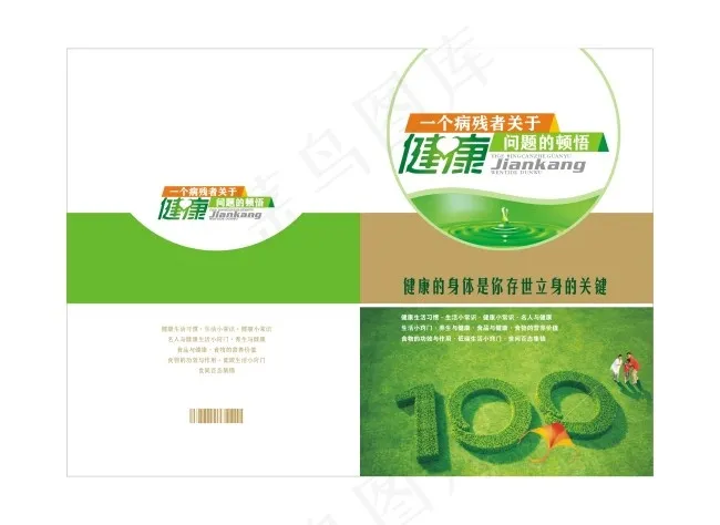 关于健康的封面设计模板cdr矢量模版下载