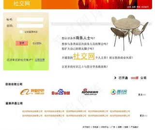 网站首页设计 社交网图片