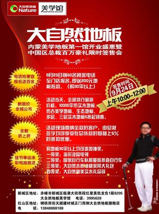 大自然地板宣传图片