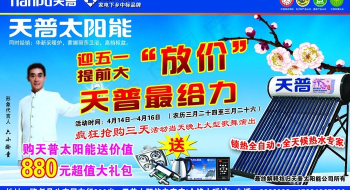 天普太阳能图片