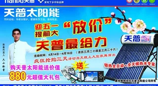 天普太阳能图片