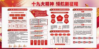 创意红色领航新征程宣传素材PSD