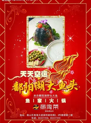 火锅海报