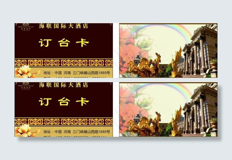 酒店订台卡图片(90X60)cdr矢量模版下载