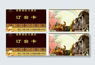 酒店订台卡图片