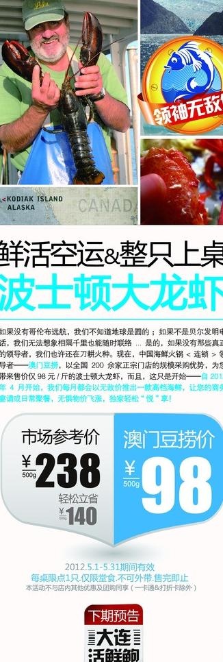 波士顿龙虾x展架图片eps,ai矢量模版下载