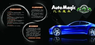 汽车美容展板