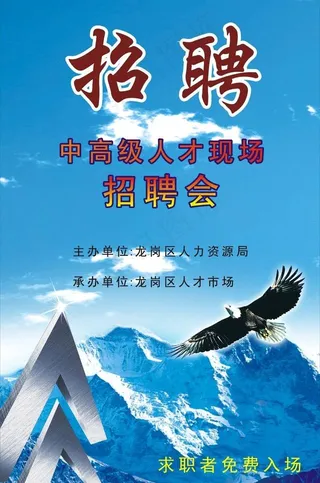 招聘海报图片