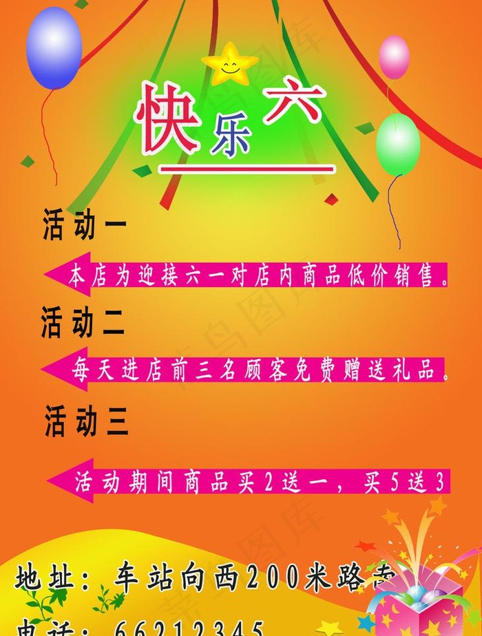 六一海报设计图片psd模版下载