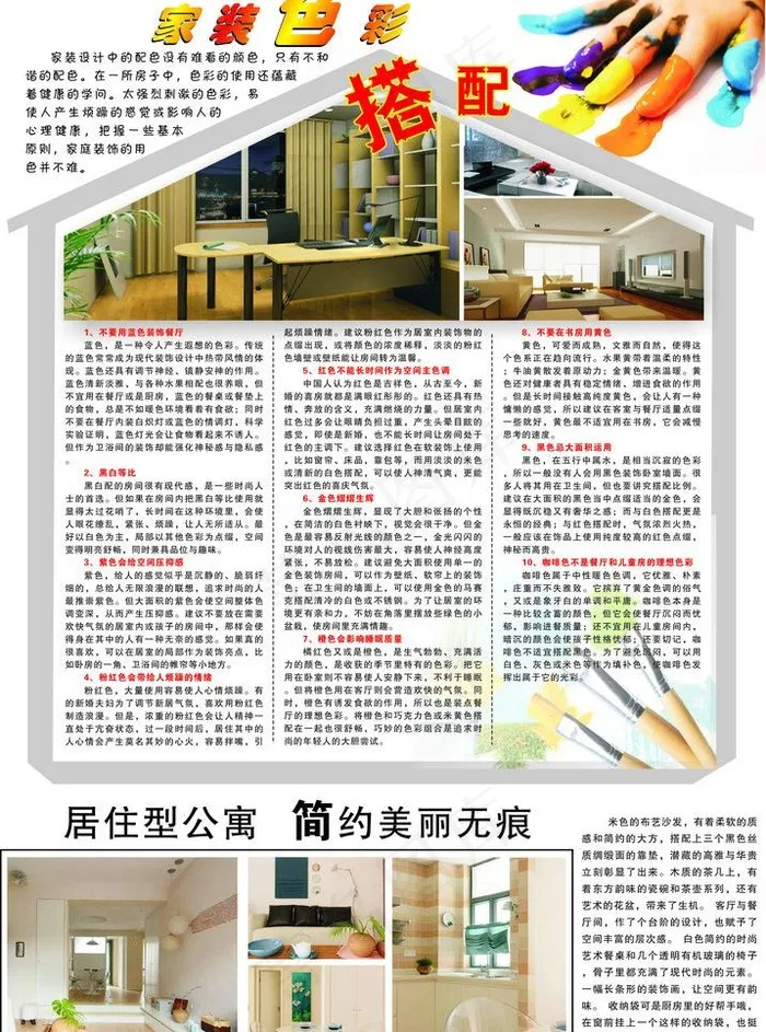 家居装修软文图片