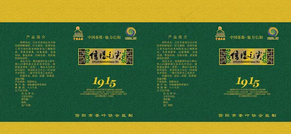 信阳毛尖包装(4139X1902(DPI:300))psd模版下载