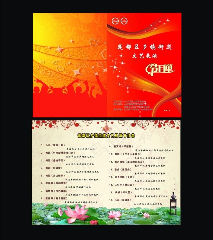 节目单图片(420X297)cdr矢量模版下载