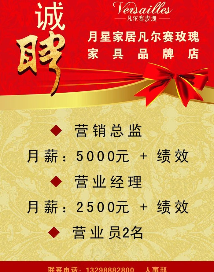 家具招聘广告图片(216X291)cdr矢量模版下载