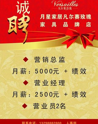 家具招聘广告图片