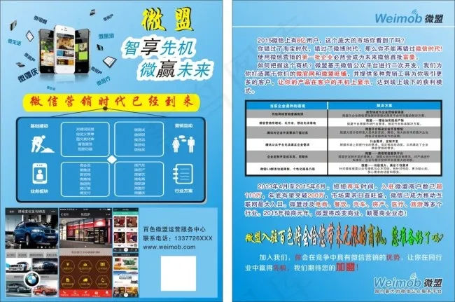 微盟微信宣传单cdr矢量模版下载
