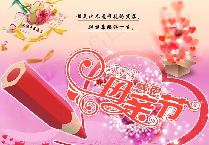 母亲节的礼物图片psd模版下载