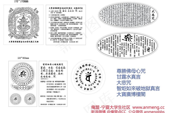 佛教咒图片