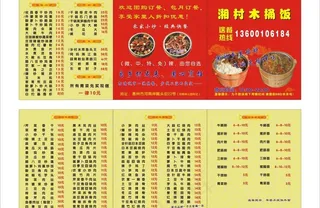 湘村木桶饭图片
