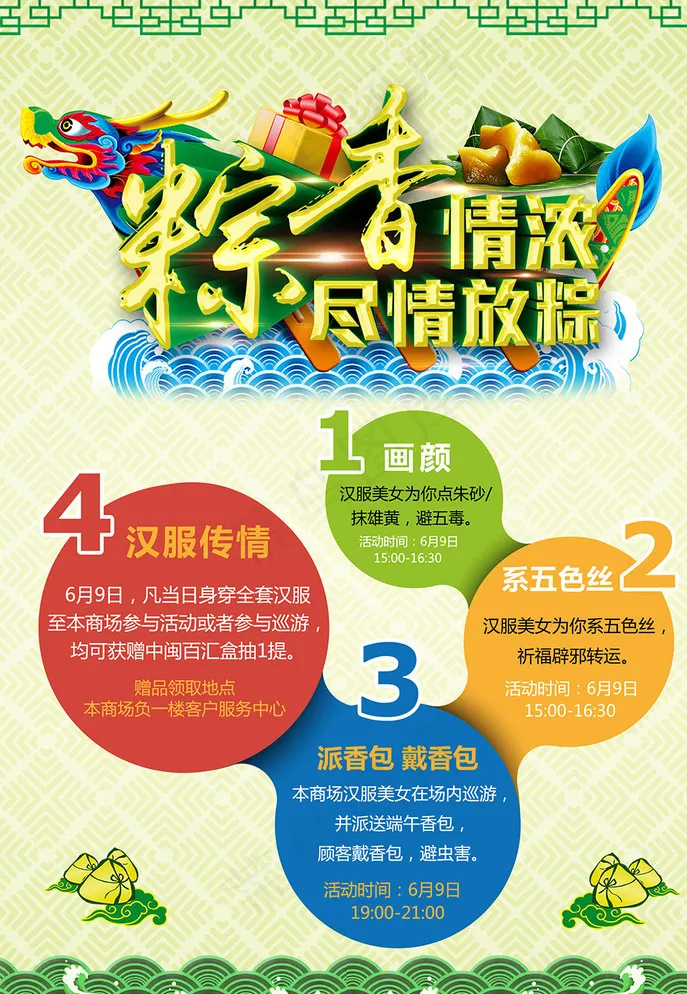 端午节海报设计图片(2480X3543(DPI:300))psd模版下载