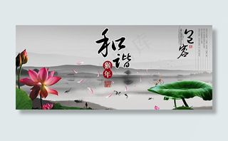 中国风和谐猴年展板