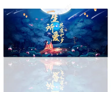 电商淘宝天猫京东首页海报七夕海报