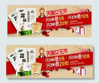 三八女王节海报化妆品养生电商淘宝天...