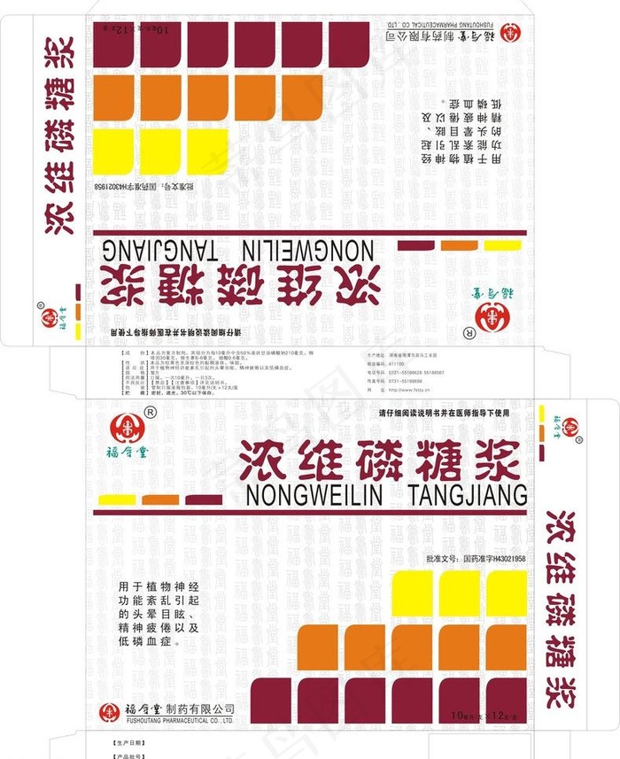 浓维磷糖浆图片cdr矢量模版下载