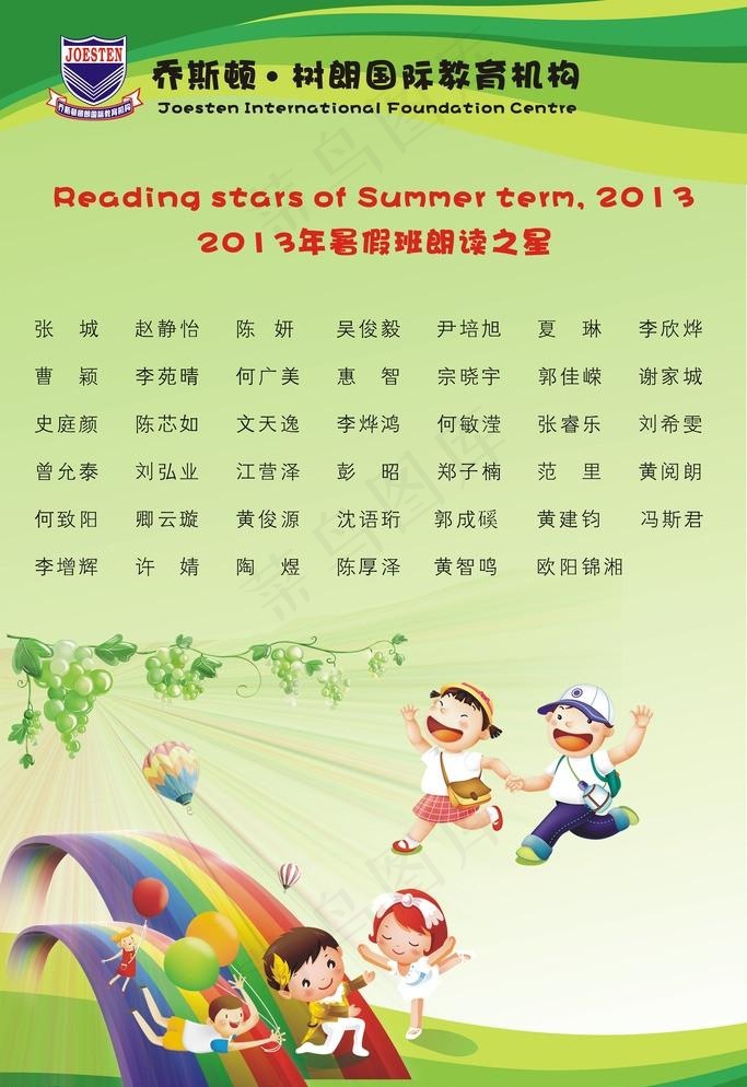2013年暑假班朗读cdr矢量模版下载