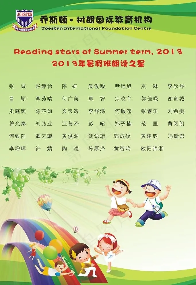 2013年暑假班朗读cdr矢量模版下载