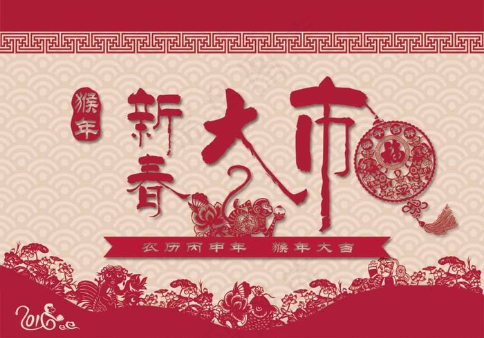 新春大市111psd模版下载