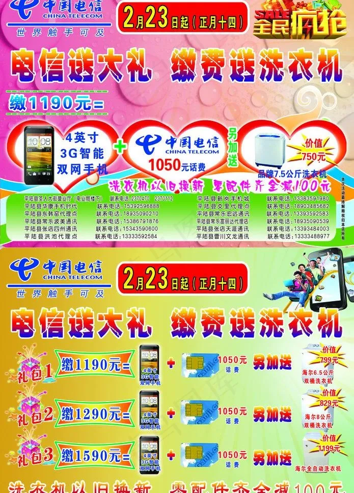 电信宣传图片(3366X4961(DPI:300))psd模版下载