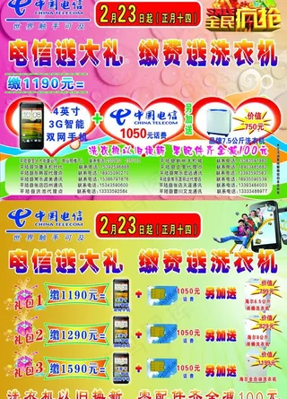 电信宣传图片