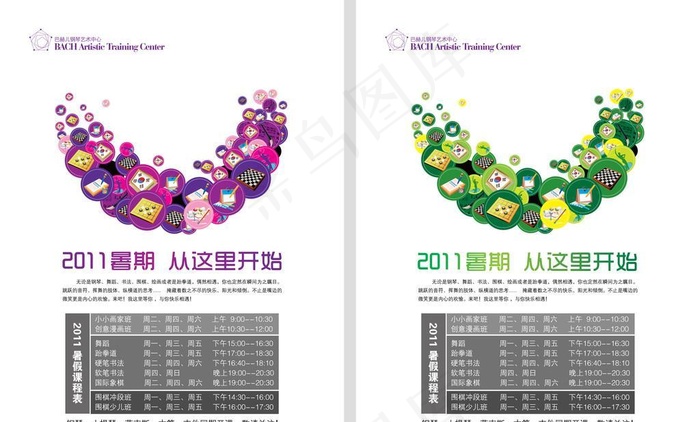 暑期培训课表