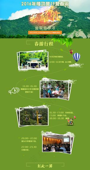 罗浮山春游英雄帖展架扁平网页创意设...