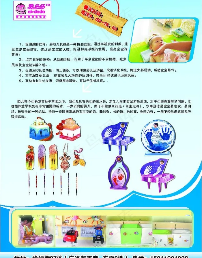 爱多多母婴用品图片cdr矢量模版下载