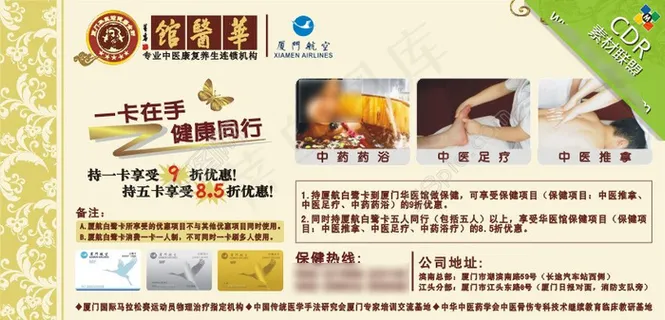 足疗推拿优惠券