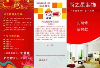 装饰三折页图片