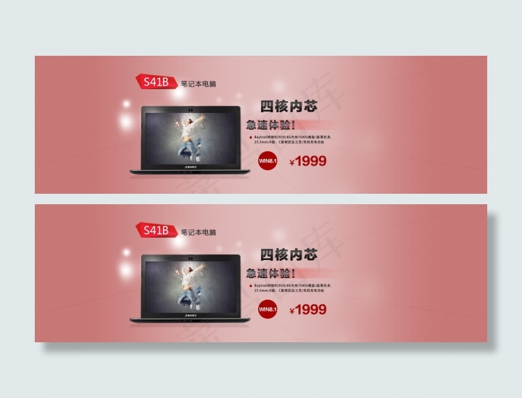 笔记本促销psd模版下载