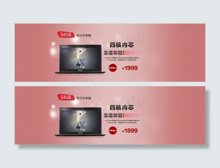 笔记本促销psd模版下载