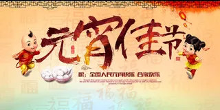 传统中式元宵节宣传海报psd分层素材