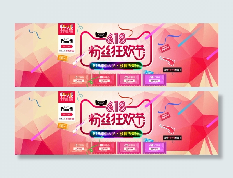 淘宝天猫618粉丝狂欢节活动促销海报