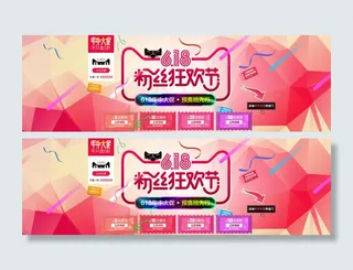 淘宝天猫618粉丝狂欢节活动促销海报