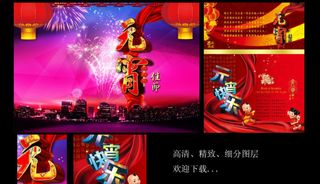 元宵节广告模板下载