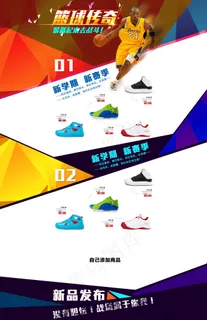 篮球鞋活动页面PSD分层素材 首页...