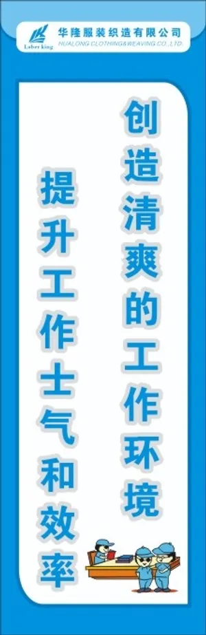 服装5S标语28