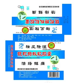 蝮蛇蚂蚁软胶囊图片