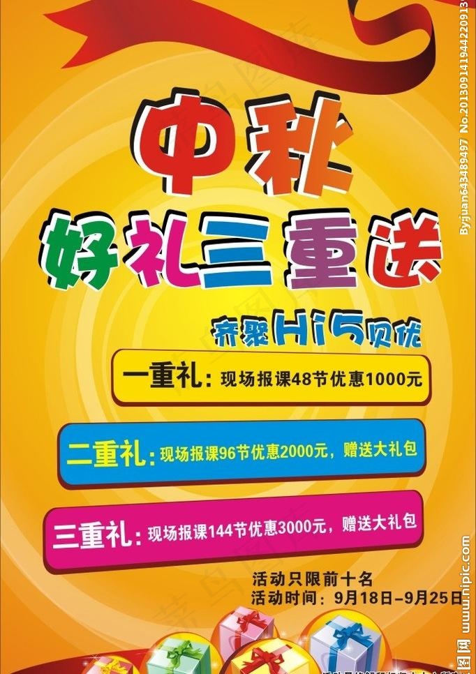 中秋节好礼三重送图片