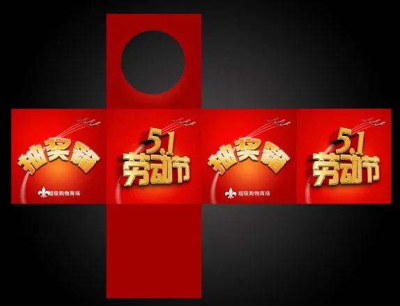 五一劳动节,红色,抽奖,PSD,素...(5193X3804(DPI:150))psd模版下载