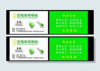 玉器名片图片